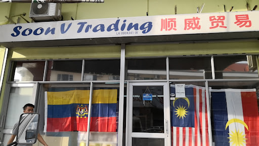 Soon V Trading | Bakery & Cake Ingredient Supplies Shop in Labuan